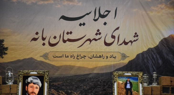 برگزاری دومین اجلاسیه شهدای شهرستان بانه